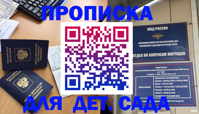 временная регистрация для школы в Красноуфимске