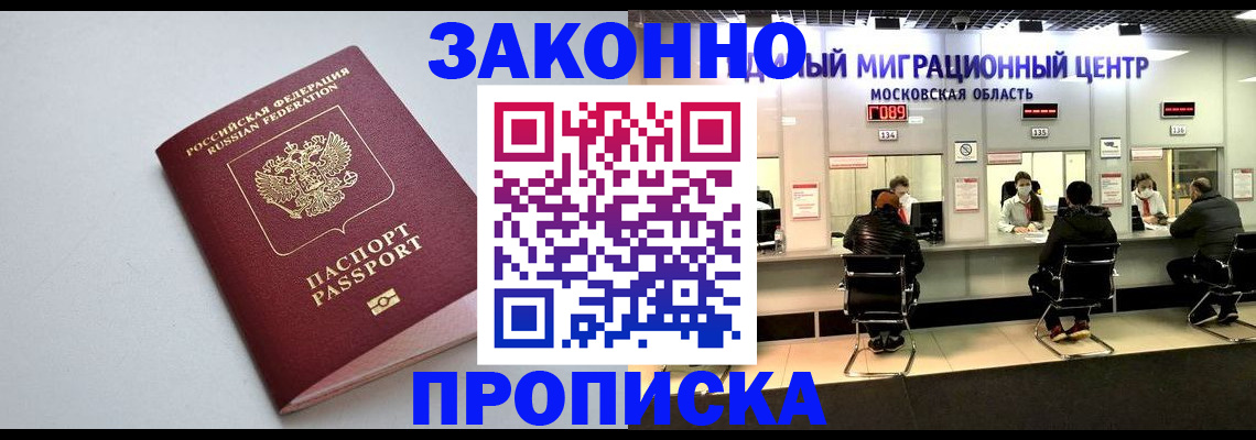 прописка штамп в Красноуфимске